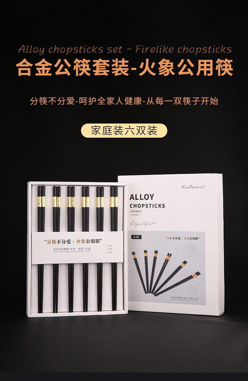 合金公筷套装