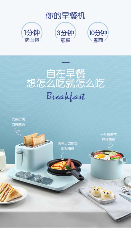 多功能锅早餐机