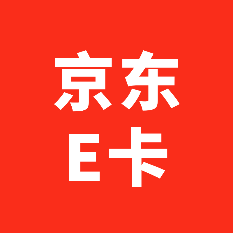 京东E卡5元券