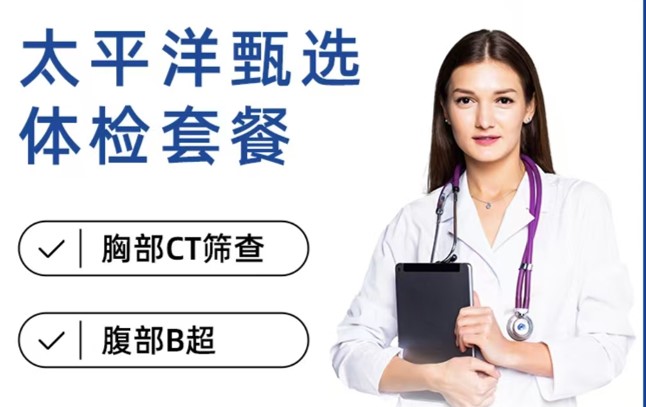体检