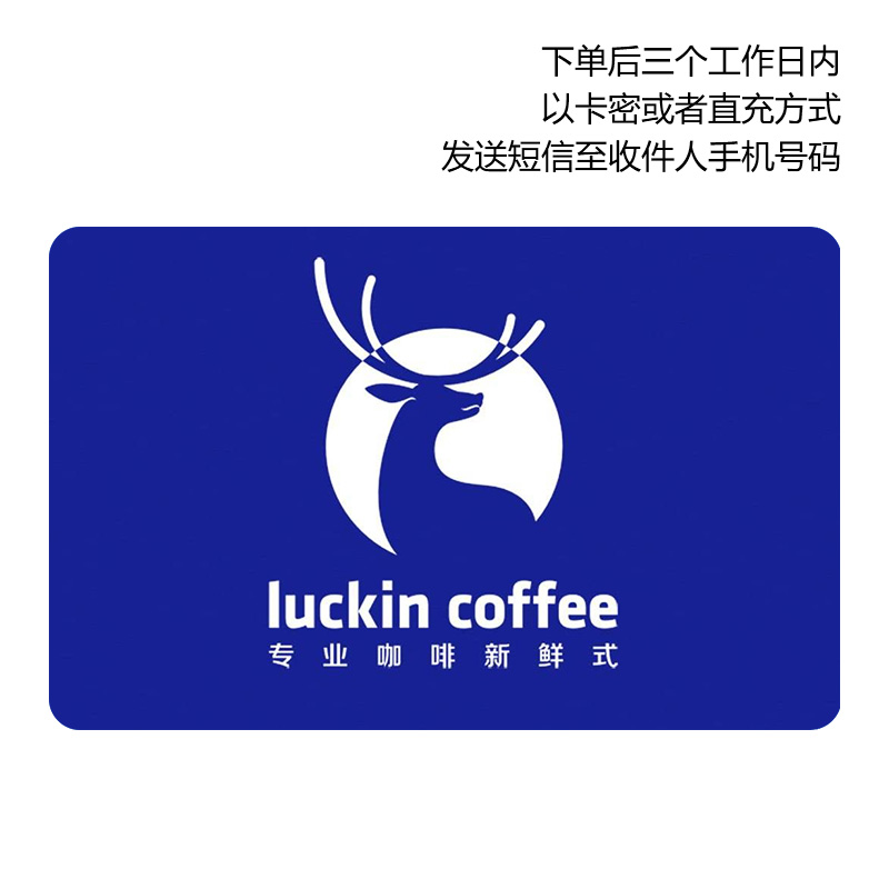 瑞幸咖啡代金券面值32元