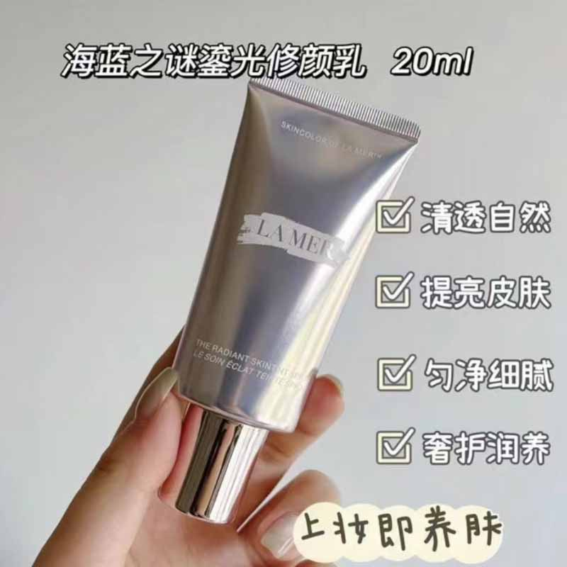 海蓝之谜鎏光隔离修颜乳 中样20ml*2