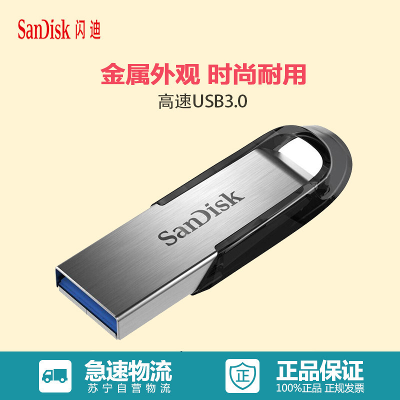 闪迪（SanDisk）酷铄(CZ73) USB3.0 金属U盘 32GB 银色